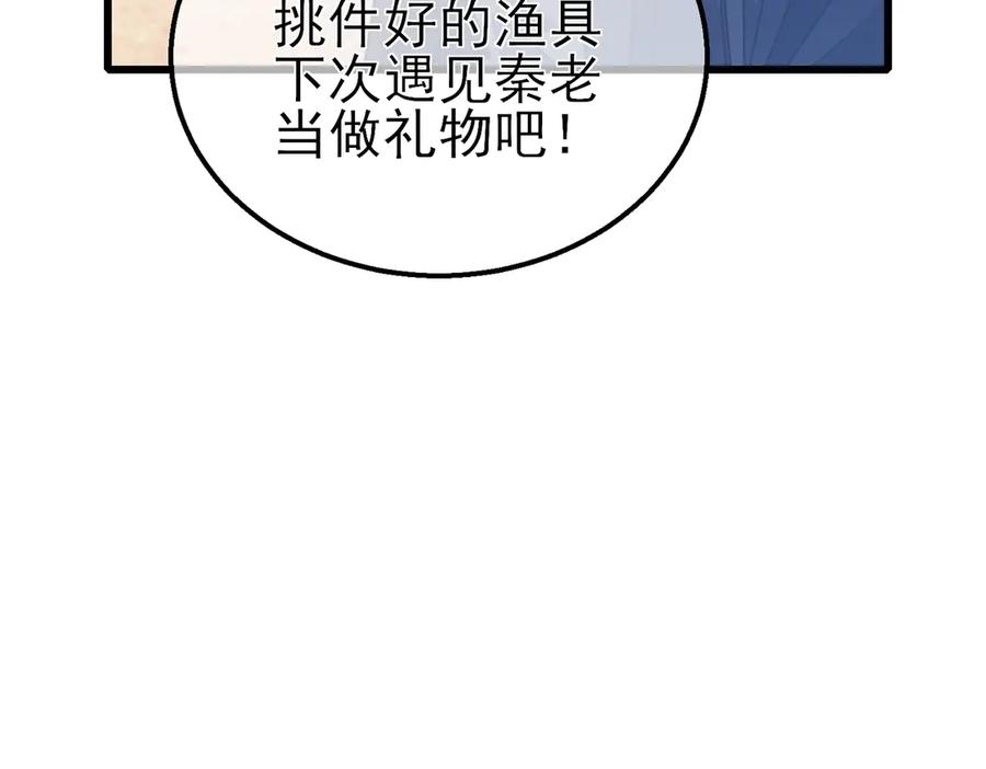 《我靠无敌被动打出成吨伤害！》第61话 准备锻造二阶段流光千刃伞 第114页