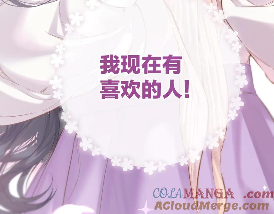 《错撩》第51话 乌龙 第13页