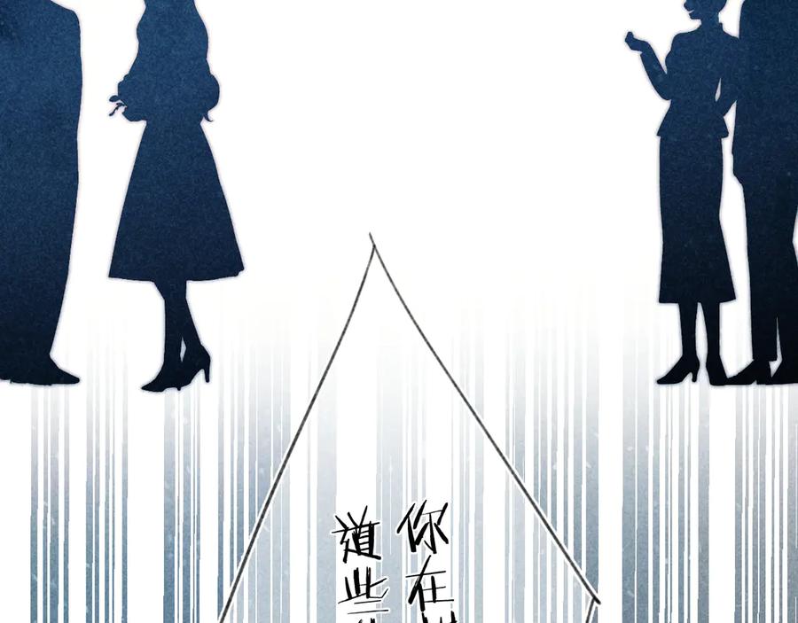 《错撩》第51话 乌龙 第30页