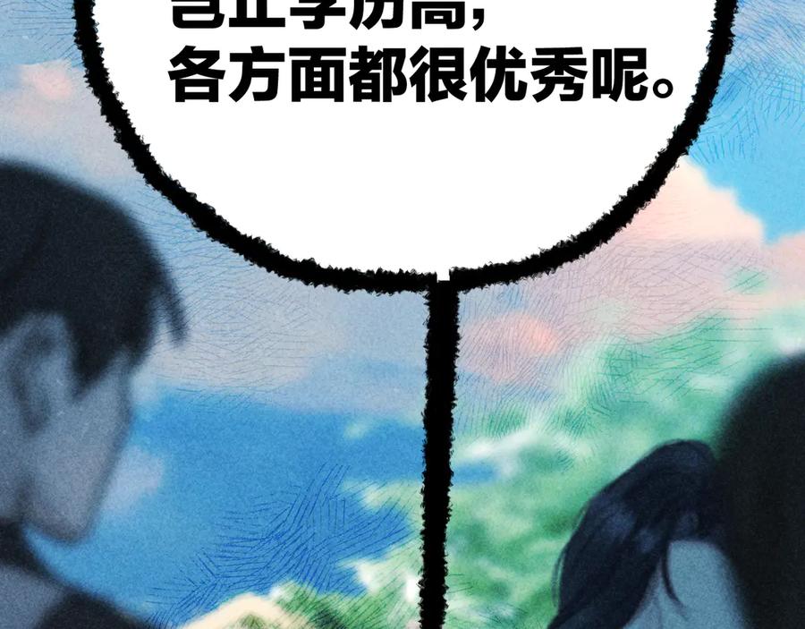 《错撩》第51话 乌龙 第23页