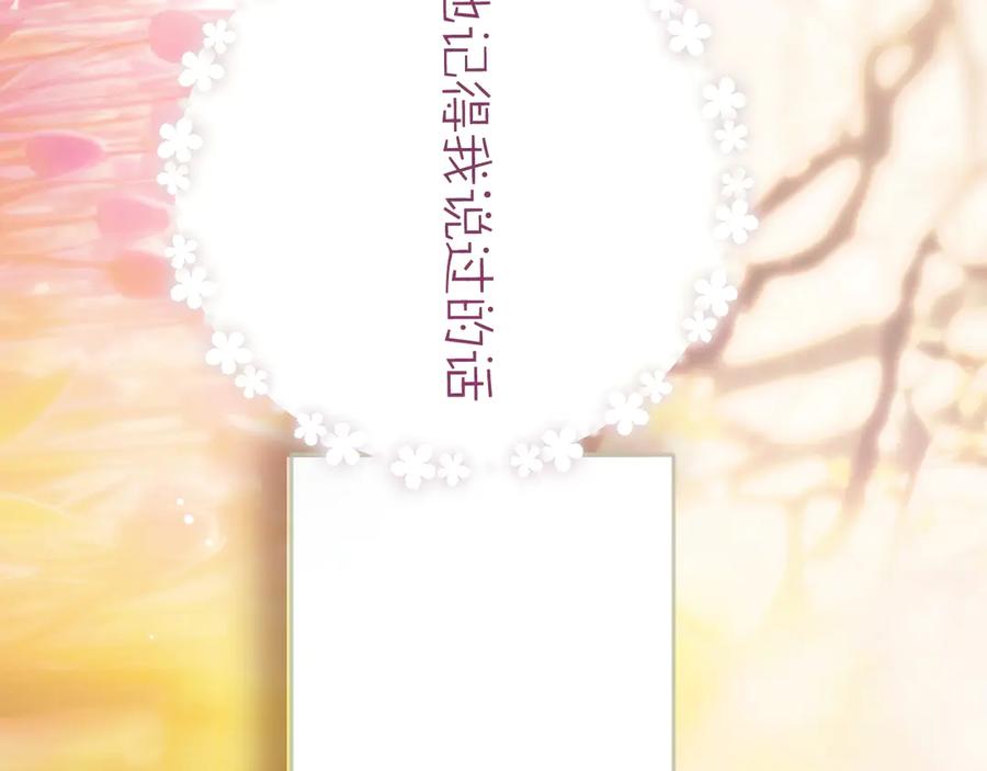 《错撩》第51话 乌龙 第79页