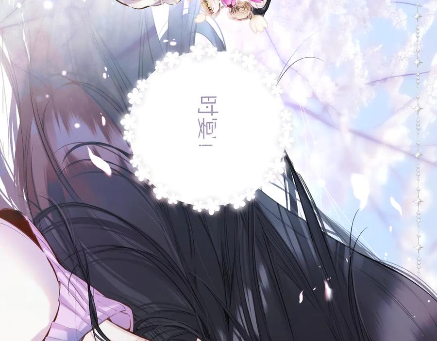《错撩》第51话 乌龙 第70页