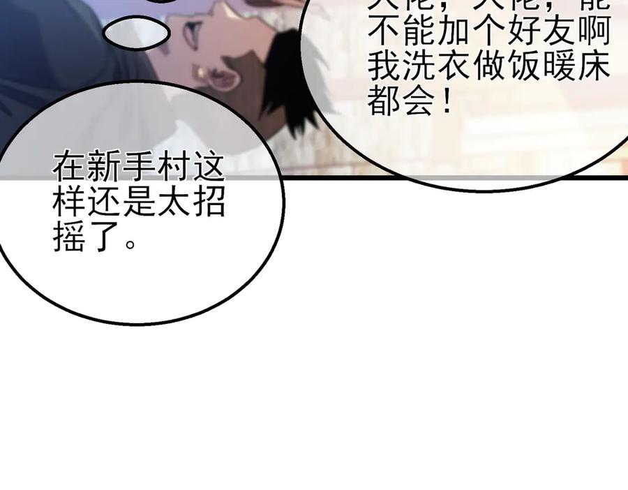 《我靠无敌被动打出成吨伤害！》第61话 准备锻造二阶段流光千刃伞 第119页