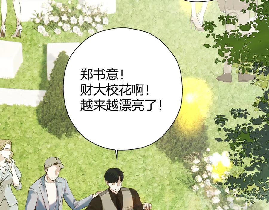 《错撩》第51话 乌龙 第16页