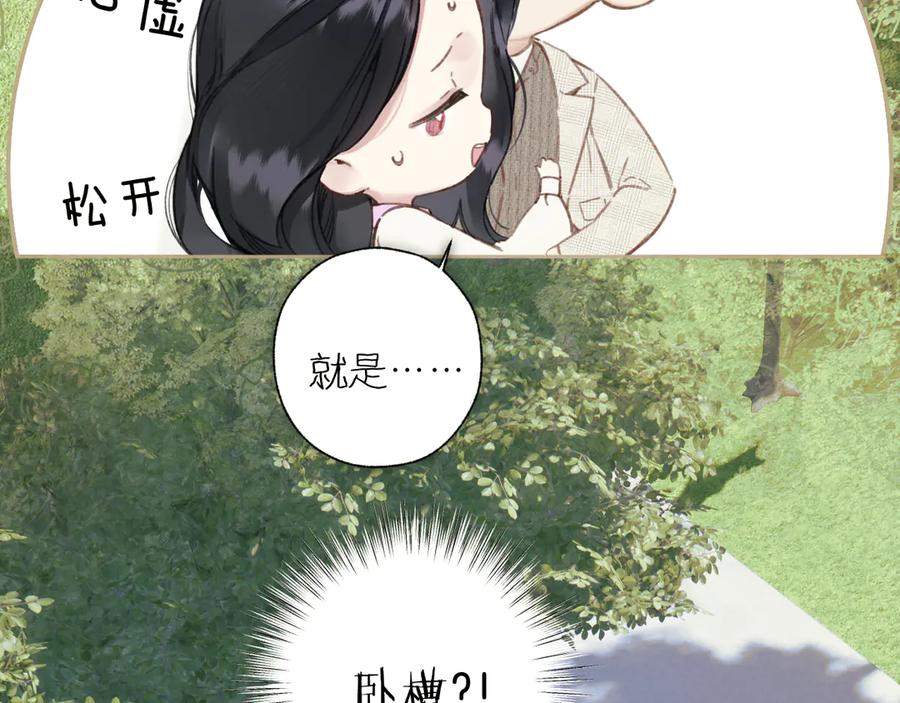 《错撩》第51话 乌龙 第100页