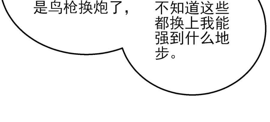 《我靠无敌被动打出成吨伤害！》第61话 准备锻造二阶段流光千刃伞 第79页