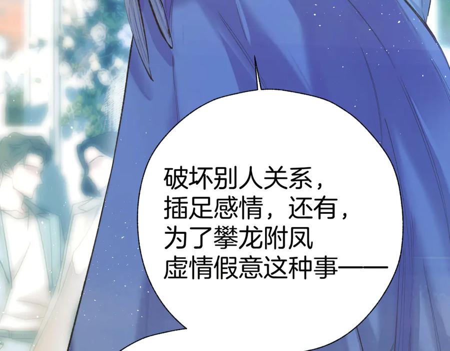 《错撩》第51话 乌龙 第38页