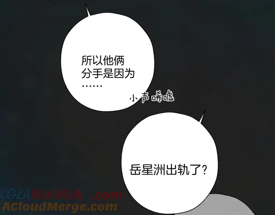《错撩》第51话 乌龙 第41页