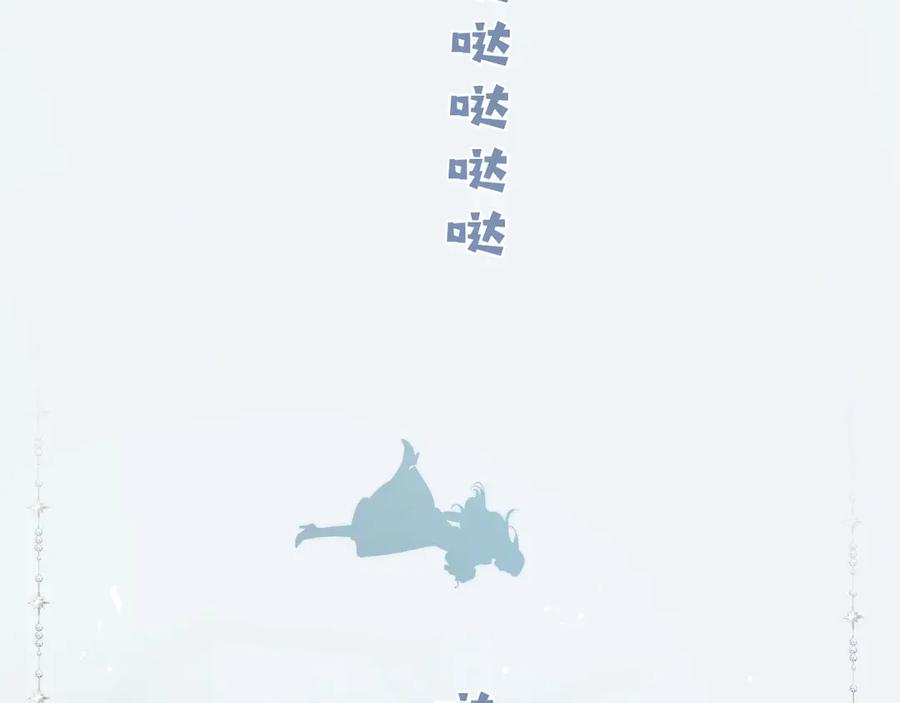 《错撩》第51话 乌龙 第67页