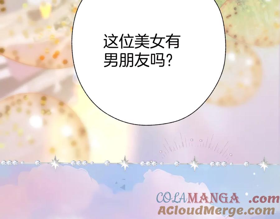 《错撩》第51话 乌龙 第9页