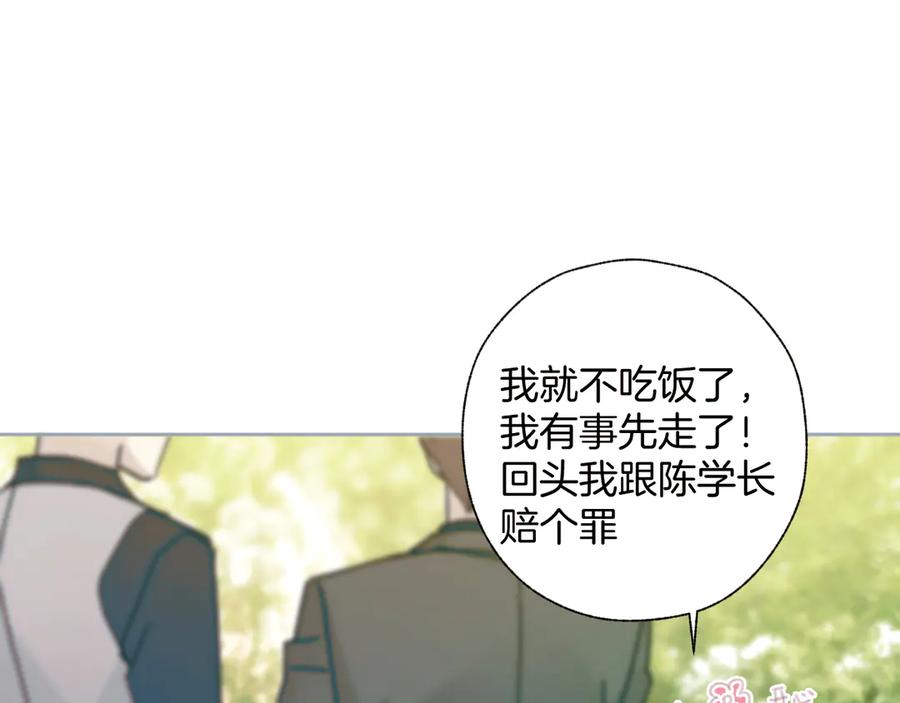 《错撩》第51话 乌龙 第60页