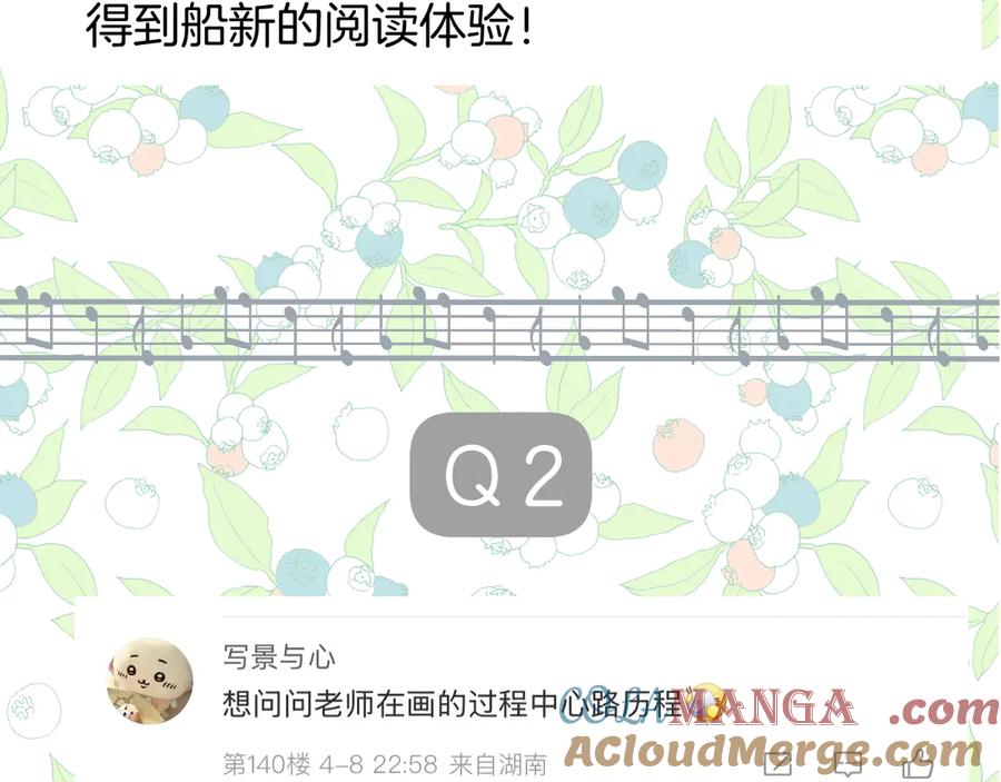 《错撩》休刊问答3 第5页