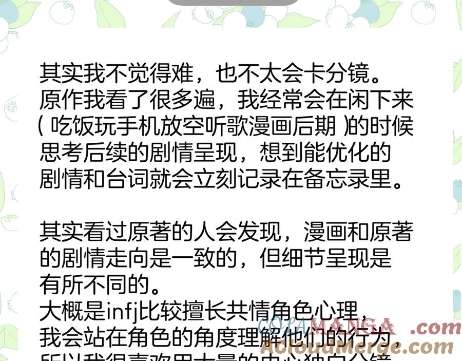 《错撩》休刊问答3 第3页