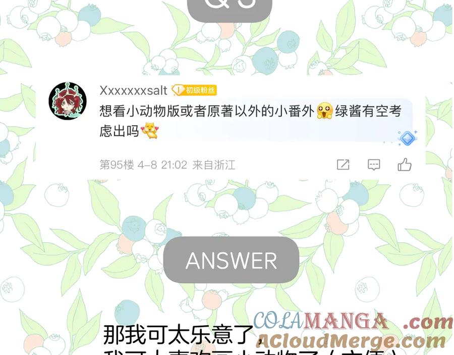 《错撩》休刊问答3 第9页
