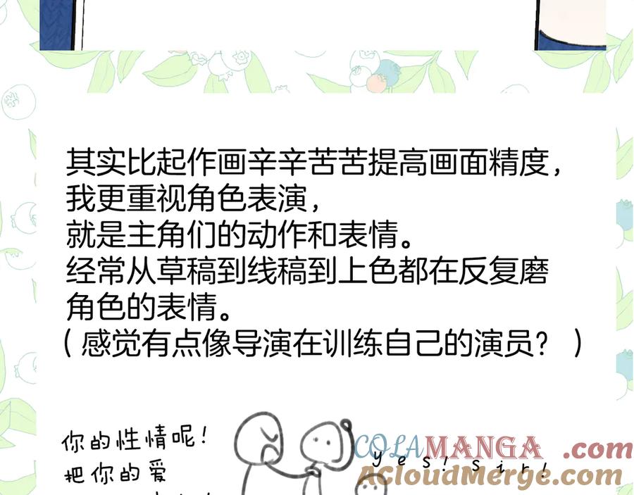《错撩》休刊问答3 第7页