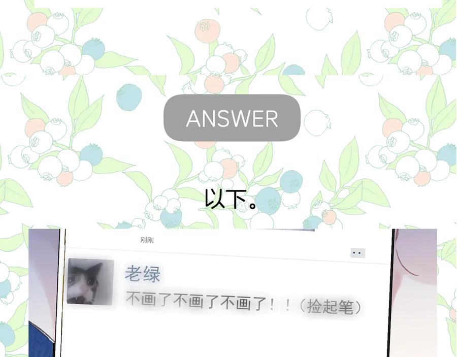 《错撩》休刊问答3 第6页