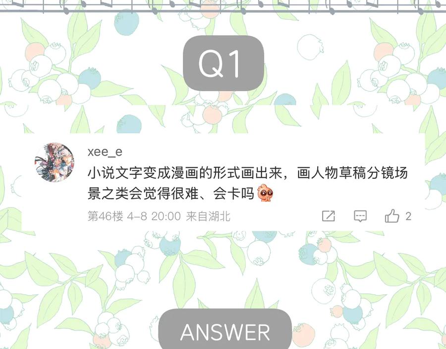 《错撩》休刊问答3 第2页
