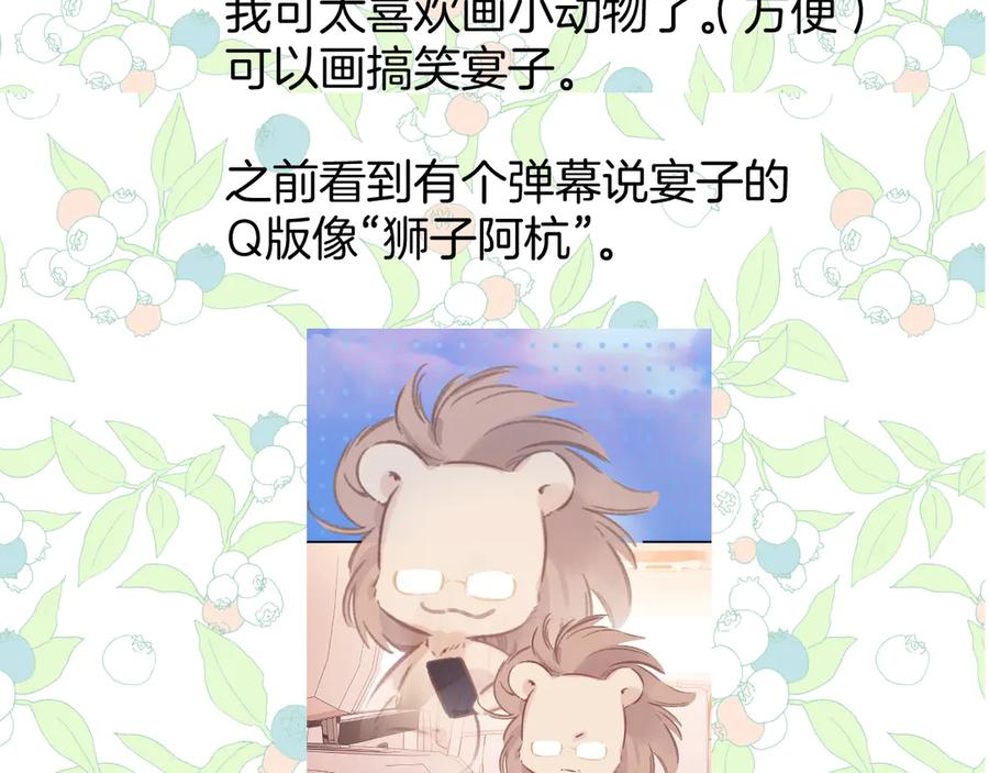 《错撩》休刊问答3 第10页