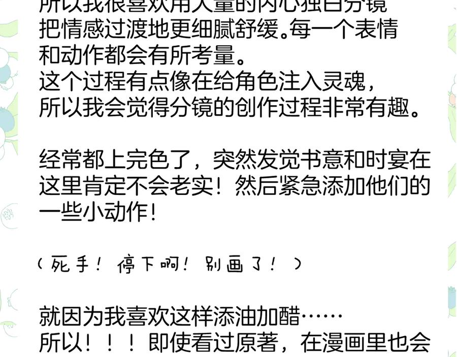 《错撩》休刊问答3 第4页