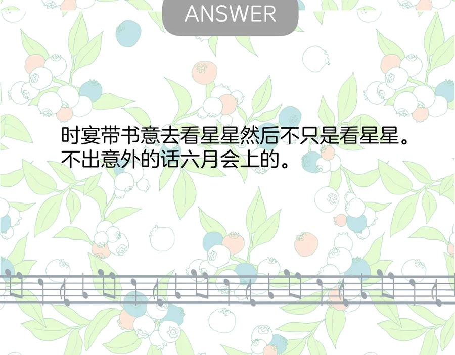 《错撩》休刊问答3 第14页