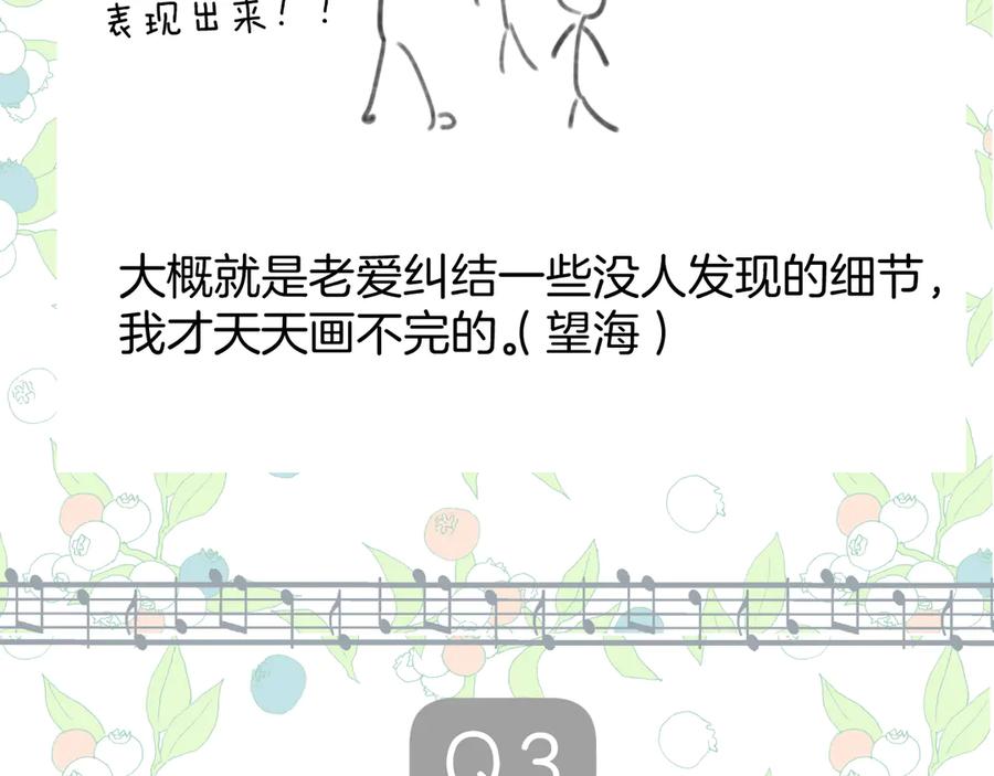 《错撩》休刊问答3 第8页