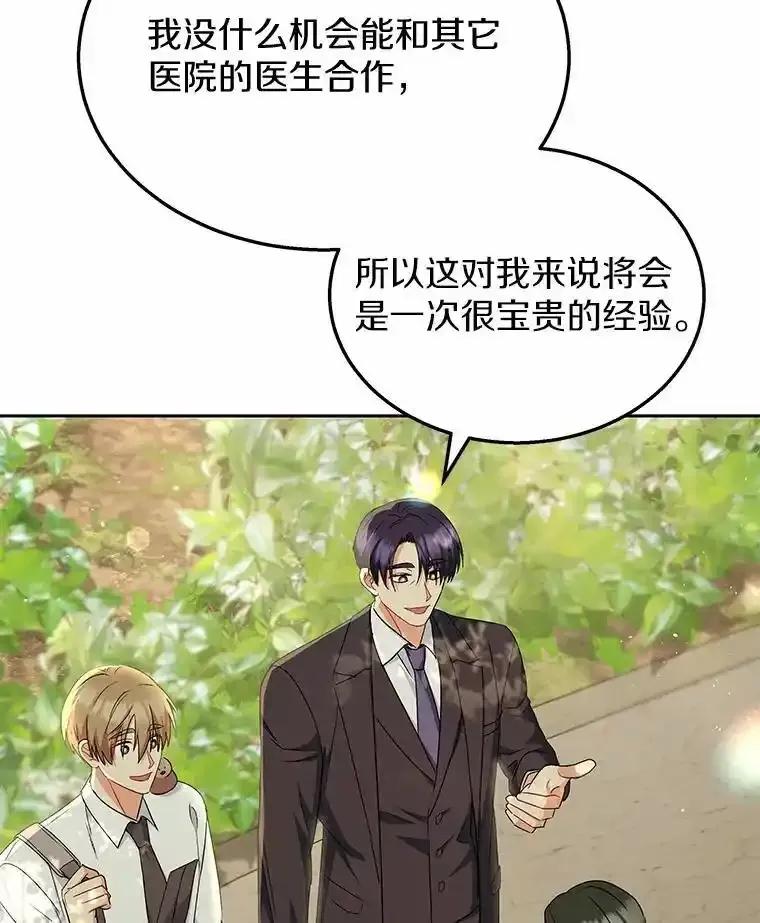 《你好？兽医先生！》63.他是骗子_ 第50页