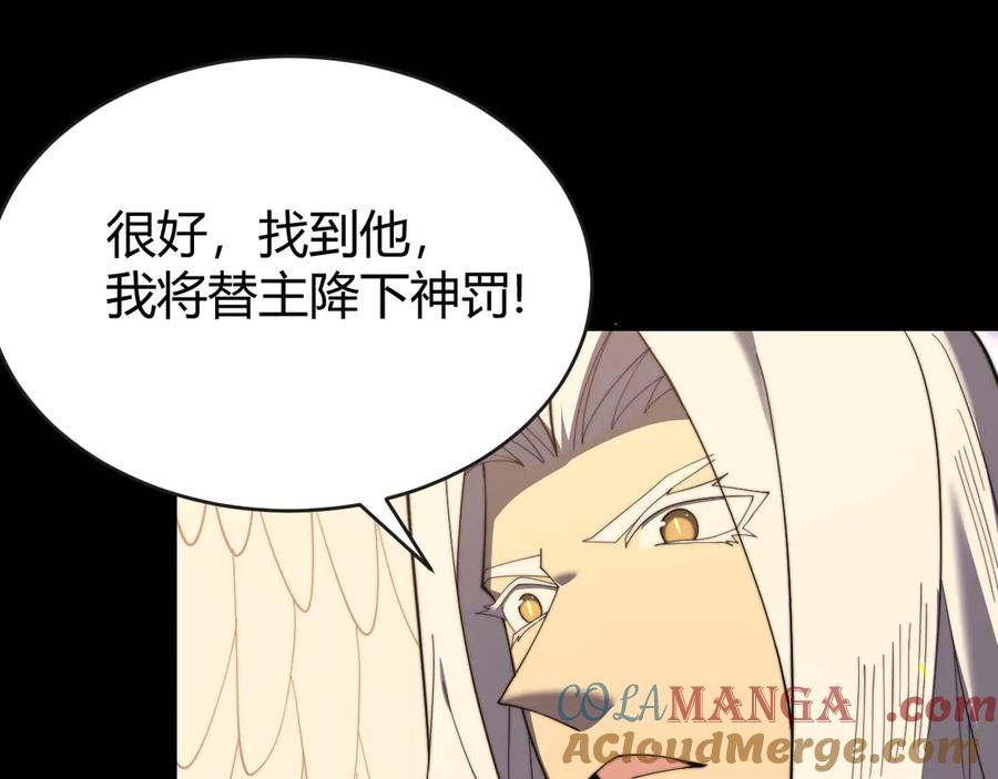 网游：因为太浪，我成了全服公敌！ 第64话 教廷震怒 第5页