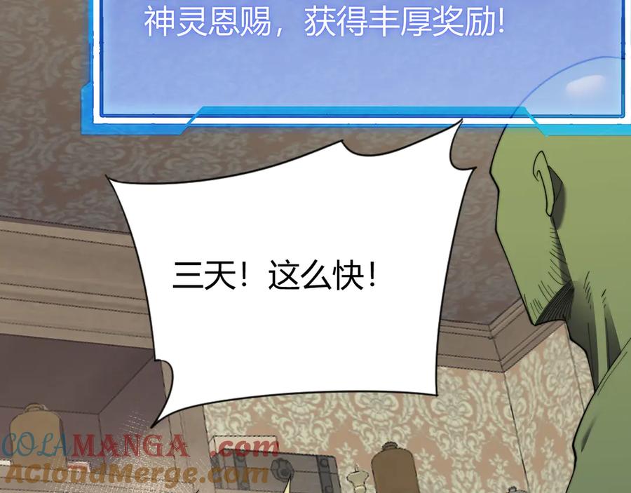 网游：因为太浪，我成了全服公敌！ 第64话 教廷震怒 第33页