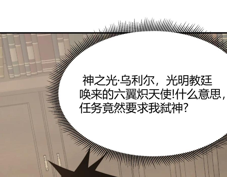 网游：因为太浪，我成了全服公敌！ 第64话 教廷震怒 第28页