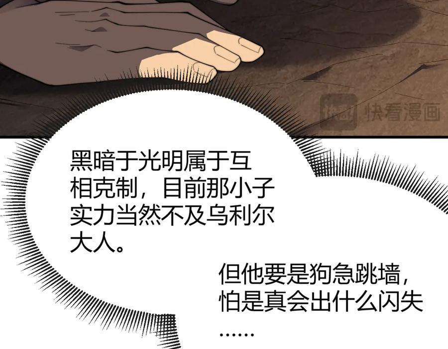 网游：因为太浪，我成了全服公敌！ 第64话 教廷震怒 第14页