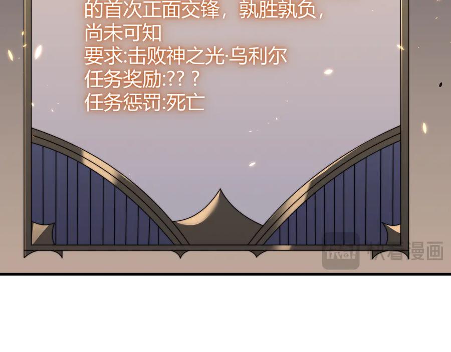 网游：因为太浪，我成了全服公敌！ 第64话 教廷震怒 第27页
