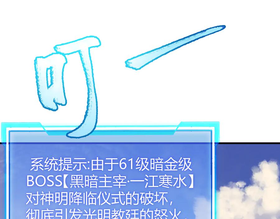 网游：因为太浪，我成了全服公敌！ 第64话 教廷震怒 第18页