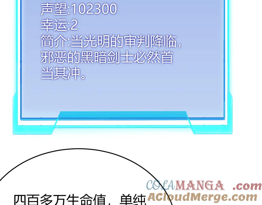 网游：因为太浪，我成了全服公敌！ 第64话 教廷震怒 第65页