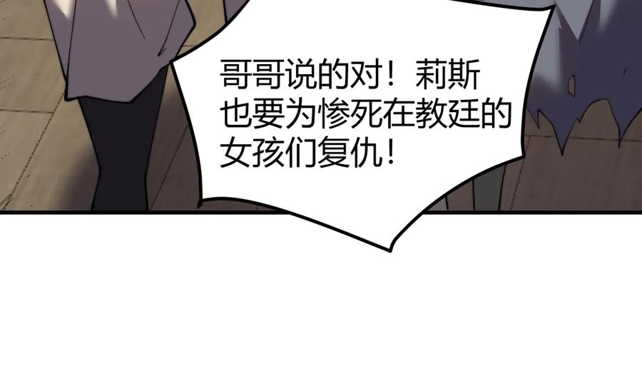 网游：因为太浪，我成了全服公敌！ 第64话 教廷震怒 第46页