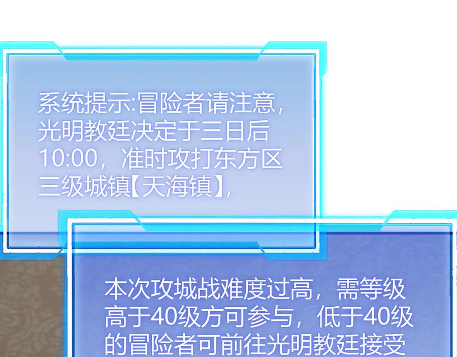 网游：因为太浪，我成了全服公敌！ 第64话 教廷震怒 第32页