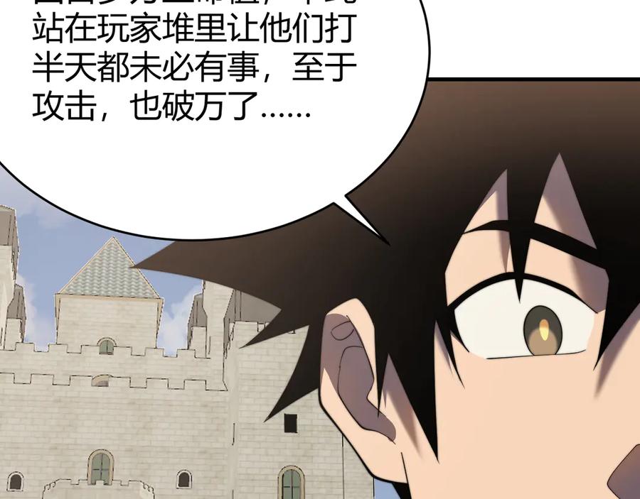 网游：因为太浪，我成了全服公敌！ 第64话 教廷震怒 第66页