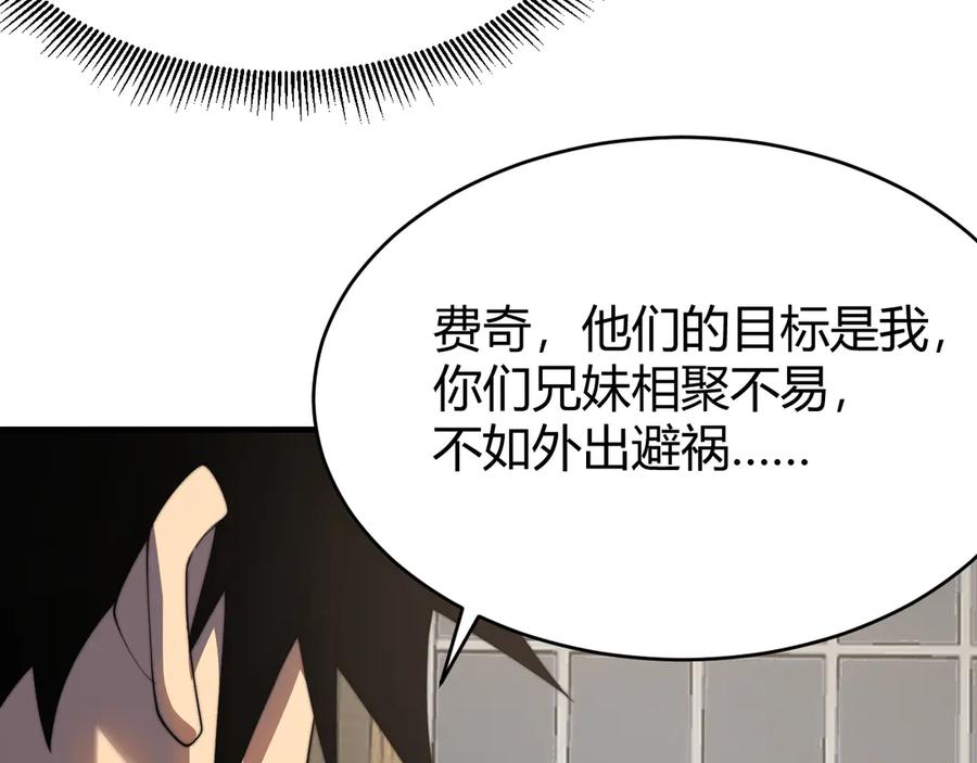 网游：因为太浪，我成了全服公敌！ 第64话 教廷震怒 第38页