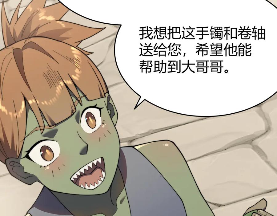 网游：因为太浪，我成了全服公敌！ 第64话 教廷震怒 第71页