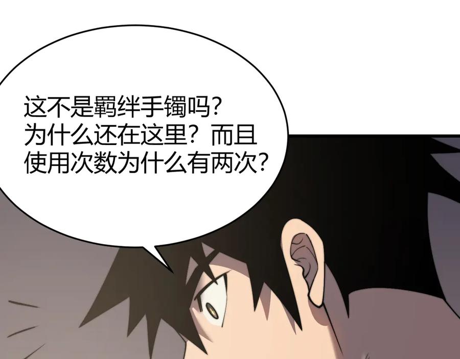 网游：因为太浪，我成了全服公敌！ 第64话 教廷震怒 第74页