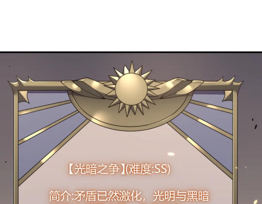 网游：因为太浪，我成了全服公敌！ 第64话 教廷震怒 第26页