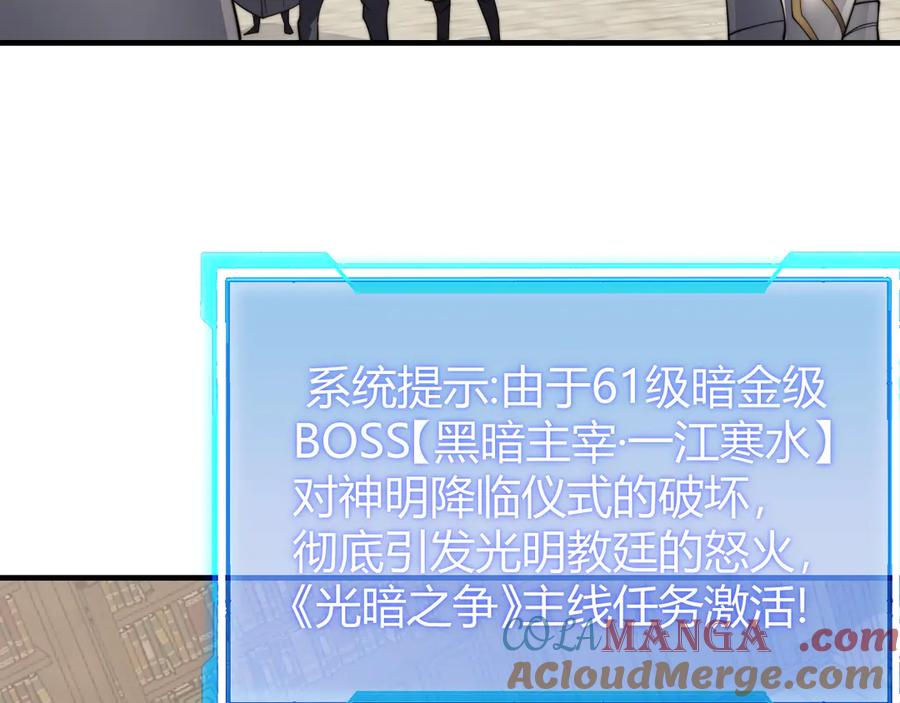 网游：因为太浪，我成了全服公敌！ 第64话 教廷震怒 第21页