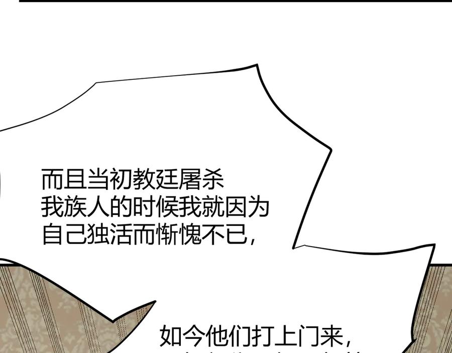 网游：因为太浪，我成了全服公敌！ 第64话 教廷震怒 第43页