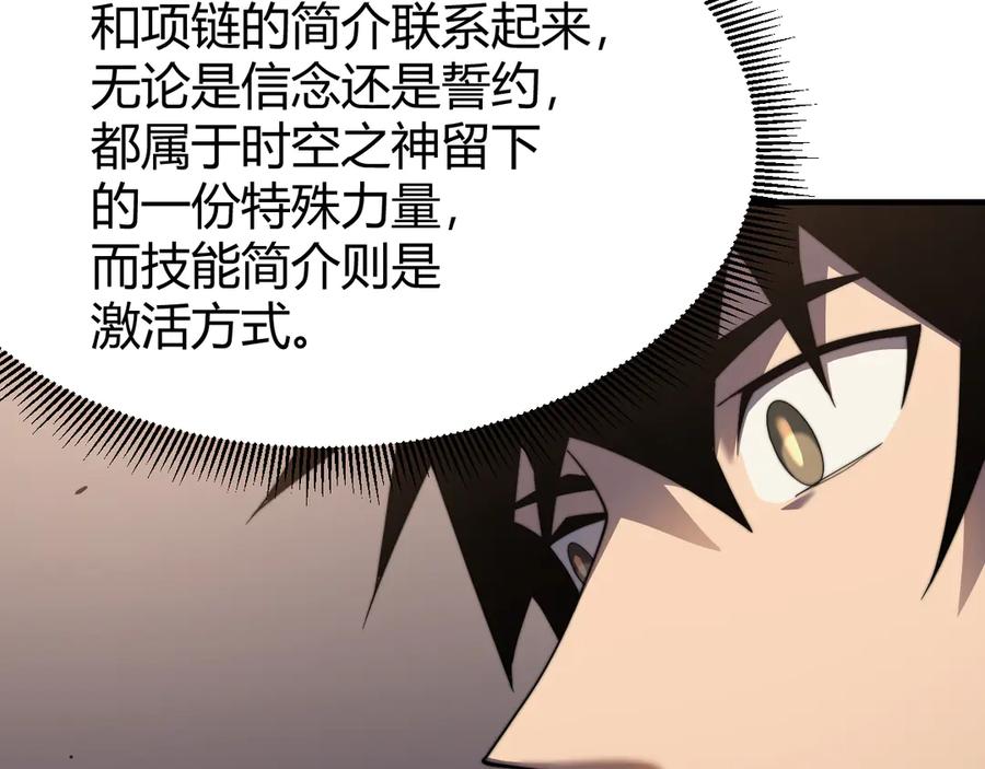 网游：因为太浪，我成了全服公敌！ 第64话 教廷震怒 第58页