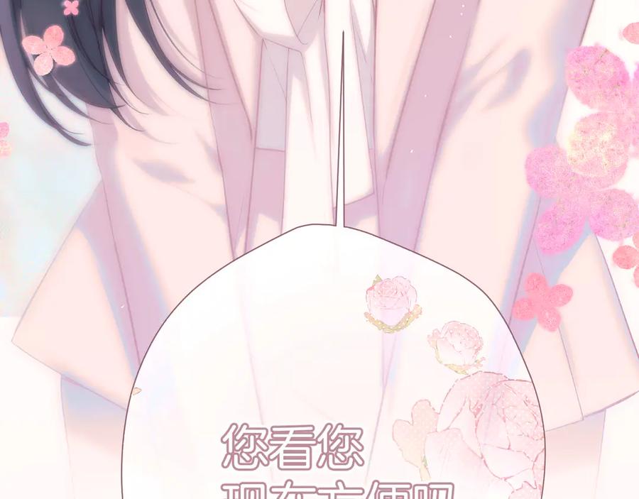 《错撩》第5话 采访 第81页