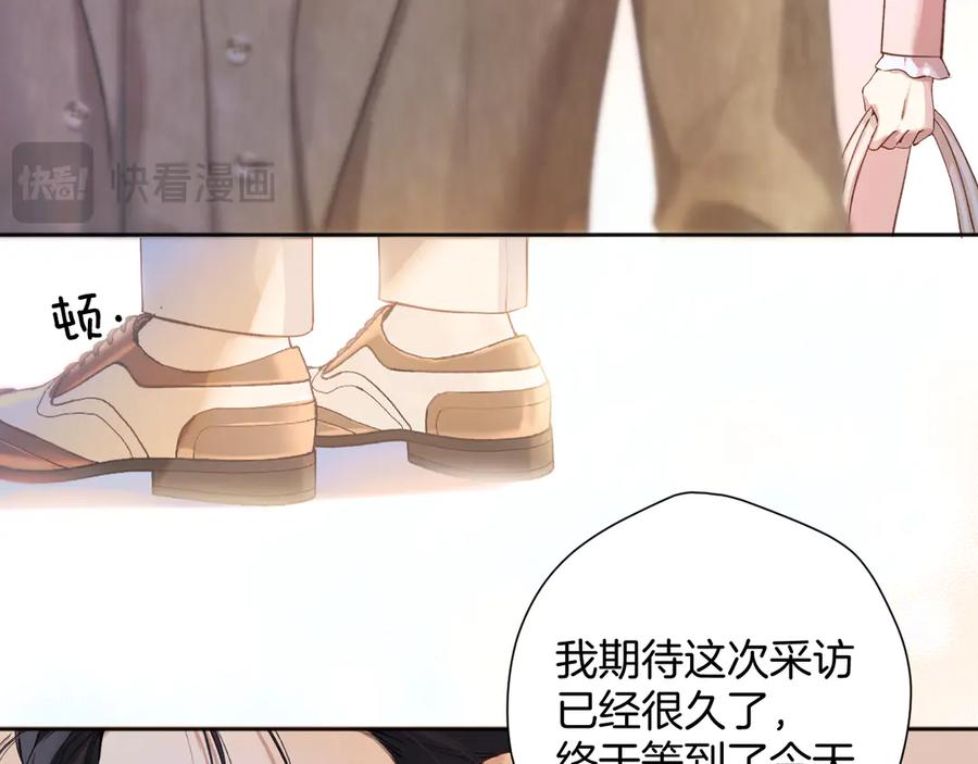 《错撩》第5话 采访 第77页