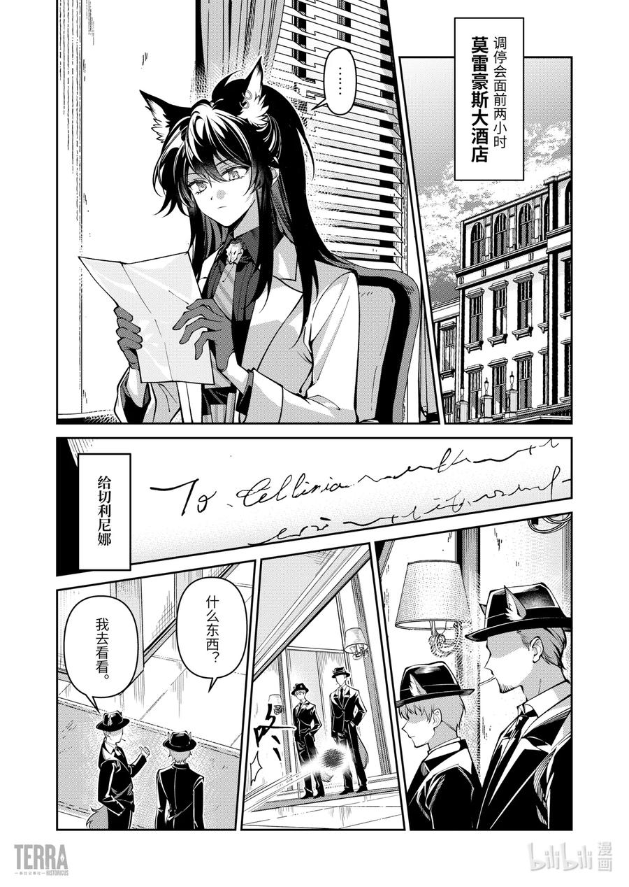《明日方舟：序言组曲》07 旧创▪第3话 佳酿 第26页