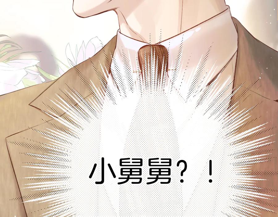 《错撩》第5话 采访 第47页