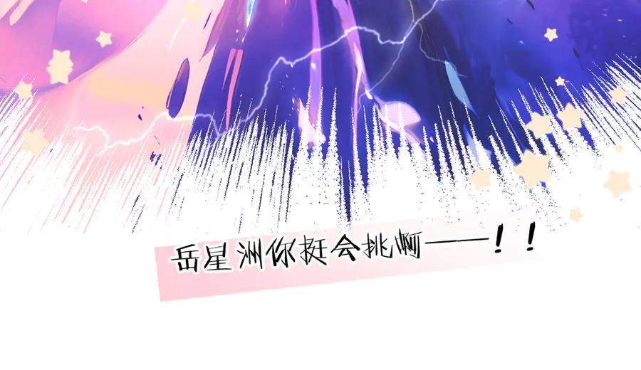 《错撩》第5话 采访 第54页