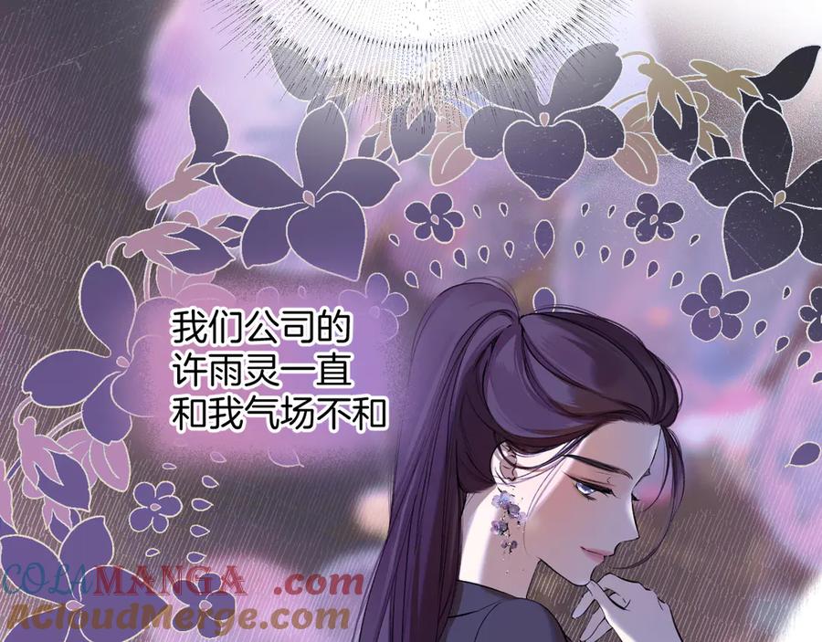 《错撩》第5话 采访 第25页