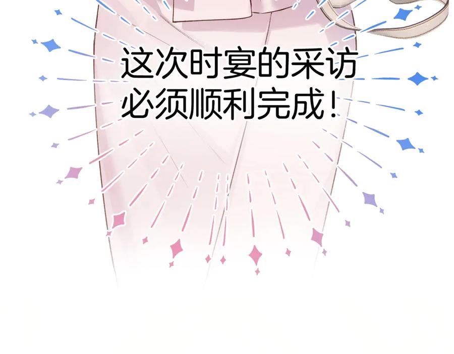 《错撩》第5话 采访 第11页